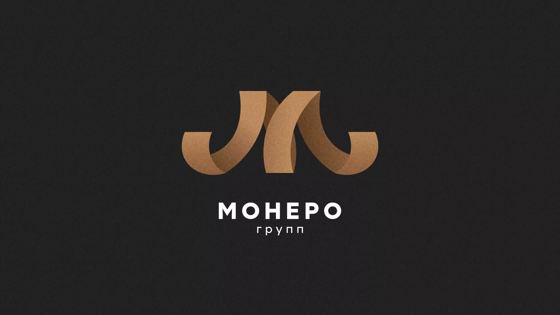 Разработка логотипа для компании «Монеро групп» в Тетюшах
